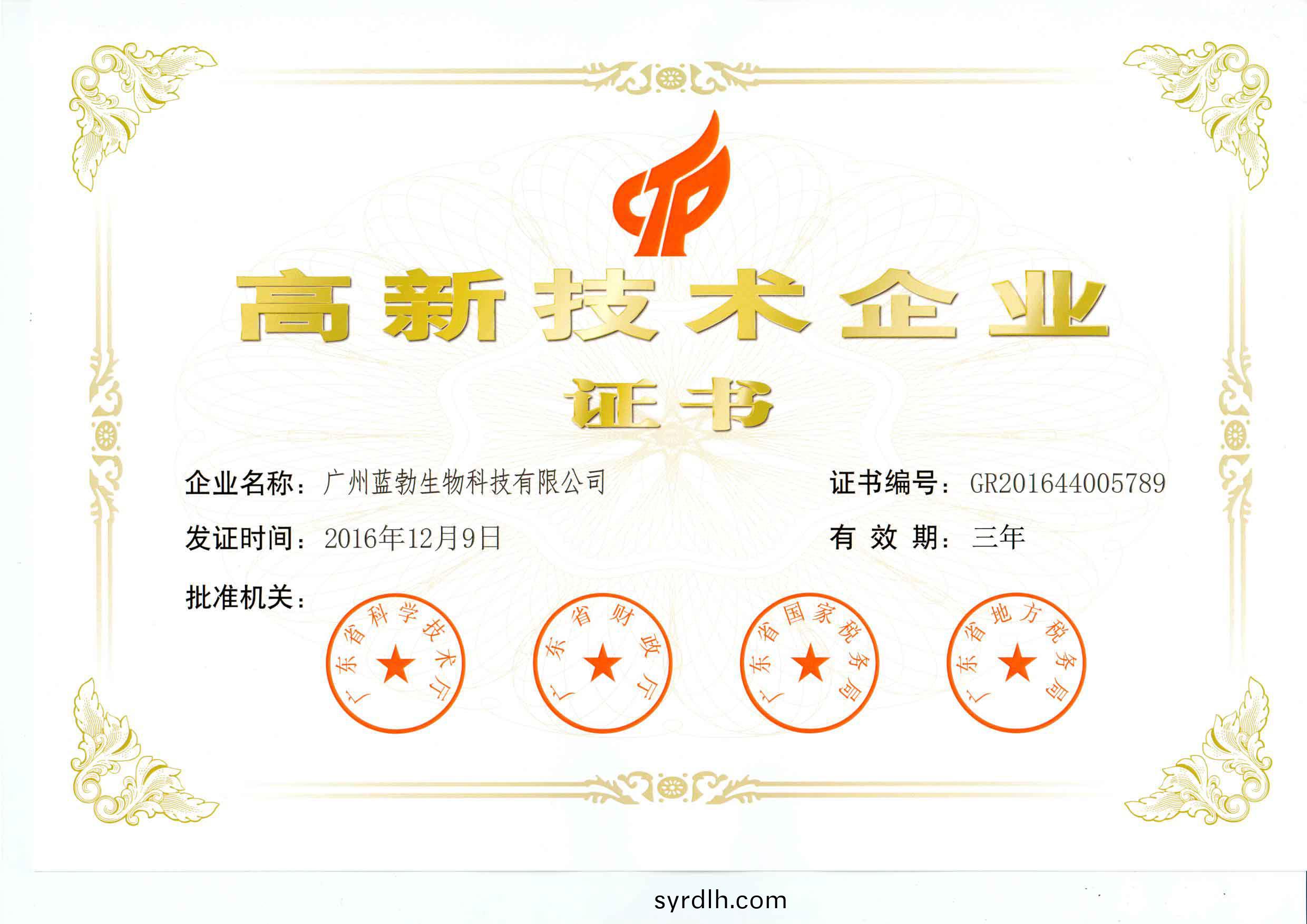 高(gao)新技(ji)术(shu)企业(ye)证(zheng)书