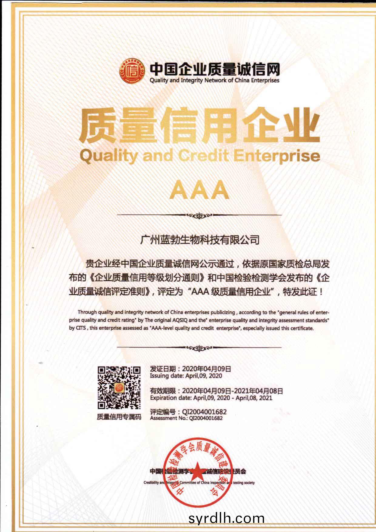 质量信用AAA企业