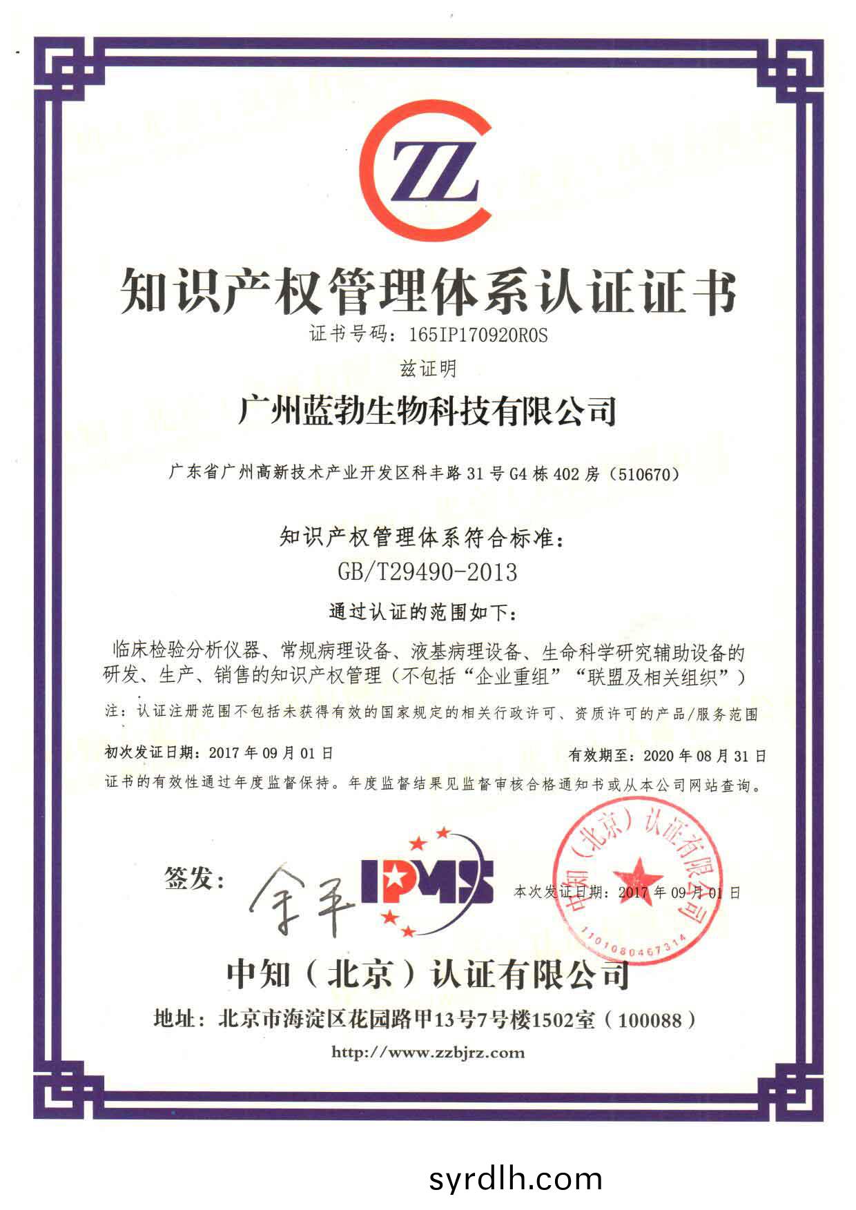 知(zhi)识(shi)产权(quan)管理(li)体系认证(zheng)证(zheng)书(shu)