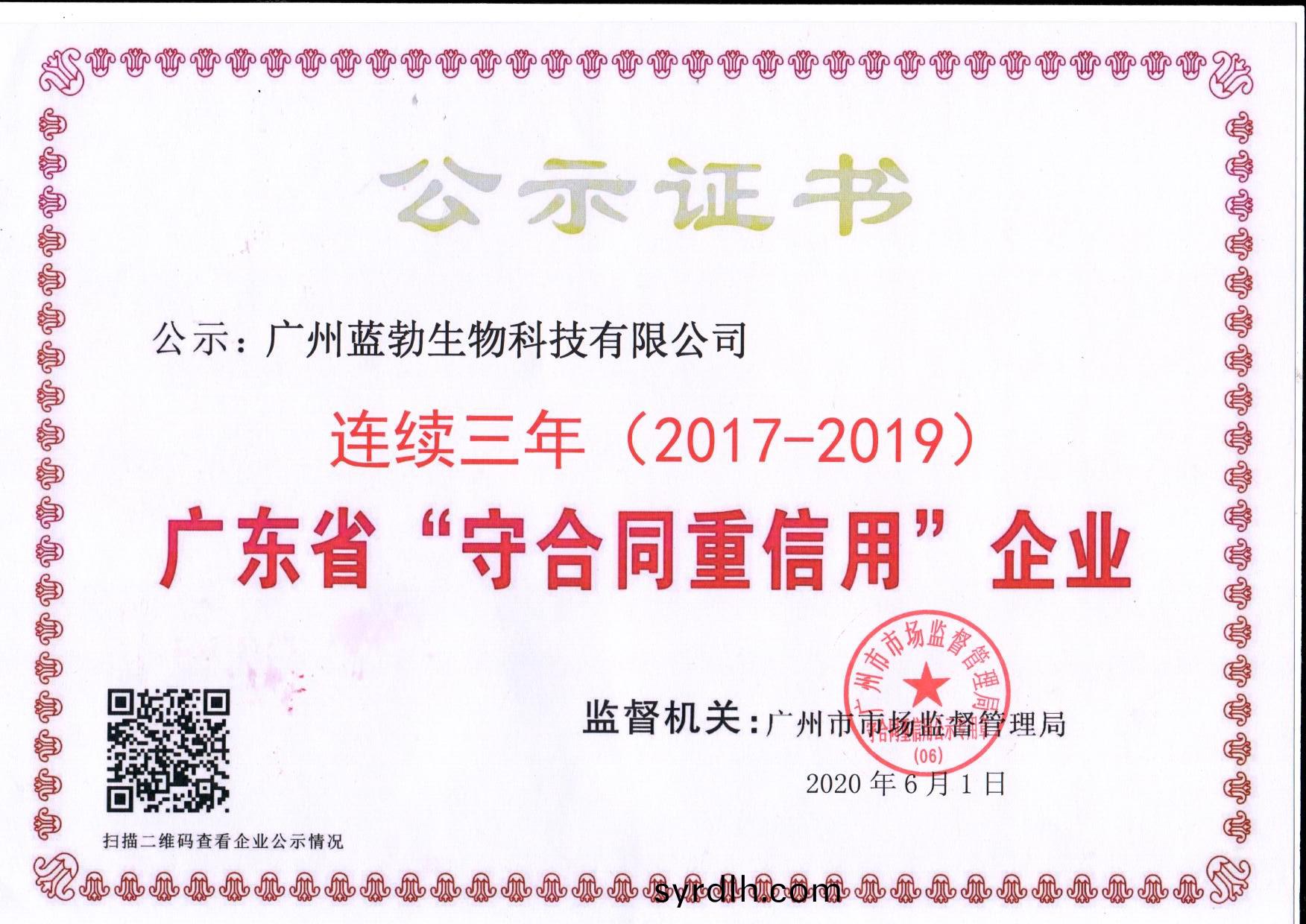 守合(he)同重(zhong)信(xin)用证书
