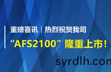 重(zhong)磅(bang)喜讯(xun)！祝贺蓝(lan)勃(bo)生(sheng)物AFS2100干式(shi)荧(ying)光免(mian)疫分析仪(yi)荣获注(zhu)册证(zheng)